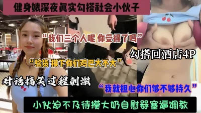被带回房间玩4P，真实对白