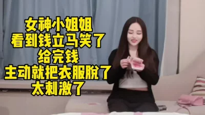 看到钱立马把衣服脱了!