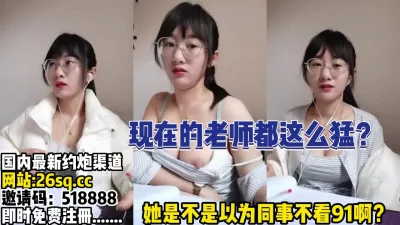 不怕被人知道？【完整版79分钟已上传下面】