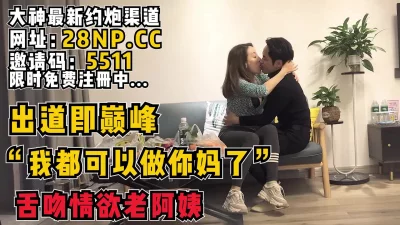 邂逅阿姨深情舌吻【完整版50分钟已上传到简阶】