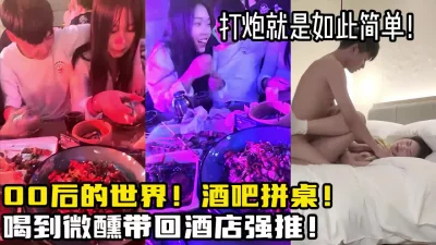微醺带回酒店强【新款科技约炮神器到货看简阶】