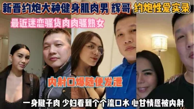 健身肌肉男看的少妇骚水流淌『此女方式看简阶』